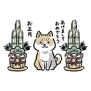 門松の間に座る柴犬と「お正月」「あけましておめでとう」の文字が入った新春の無料素材